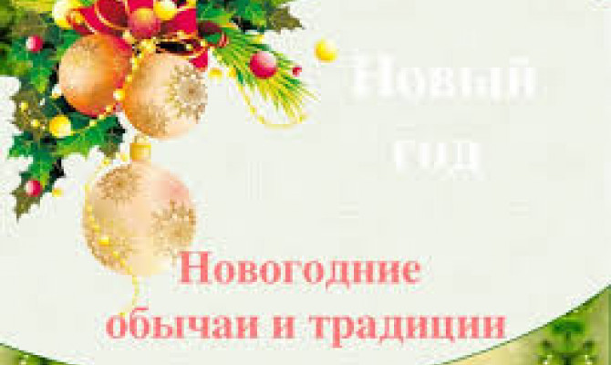 Старый Новый Год